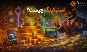 مفهوم استیکینگ ارز دیجیتال؛ گاو متمول در کنار سکه‌های بیت‌کوین، اتریوم و تتر که روی پلتفرم‌های دیجیتال برای کسب سود انباشته شده‌اند.