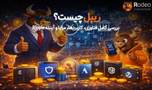 معرفی ارز دیجیتال ریپل (XRP)؛ نمایش شخصیت‌های گاو معامله‌گر در کنار نماد ریپل، بانکداری بین‌المللی و کیف پول‌های دیجیتال برای توضیح کاربرد XRP در سیستم‌های مالی جهانی.