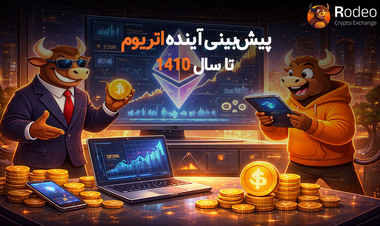 اتریوم در سال ۱۴۱۰؛ بررسی روند توسعه قراردادهای هوشمند، مقیاسپذیری شبکه با فناوری Sharding و جایگاه اتریوم در اقتصاد دیجیتال آینده با نماد گرافیکی ارز ETH.